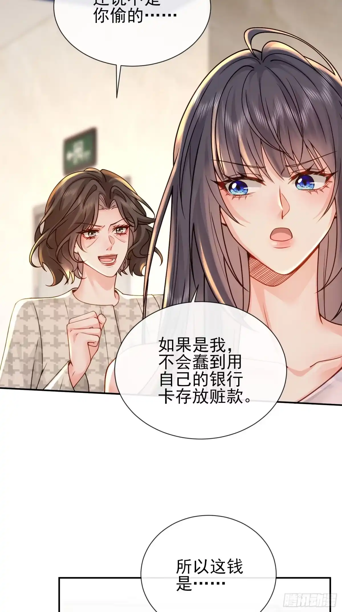 预谋心动 36 老公给的零花钱 第12页
