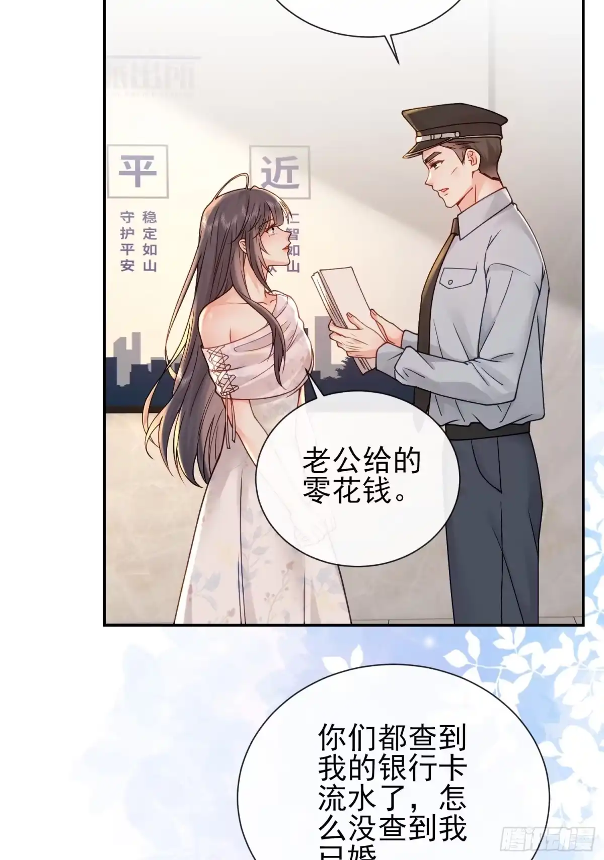 预谋心动 36 老公给的零花钱 第13页