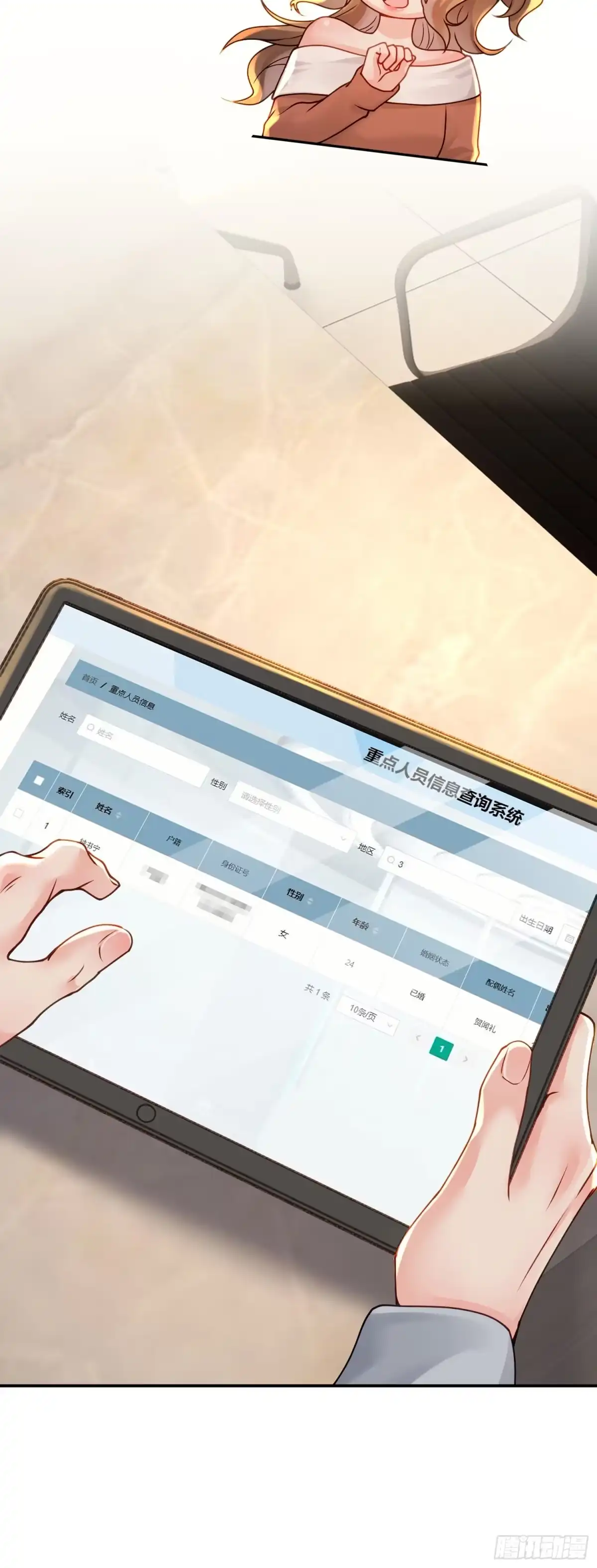 预谋心动 36 老公给的零花钱 第17页