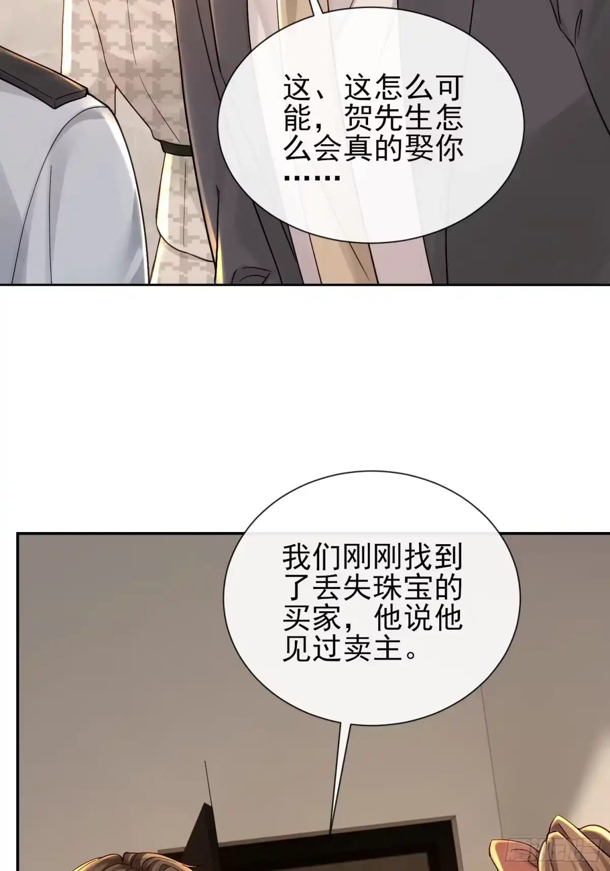 预谋心动 36 老公给的零花钱 第19页