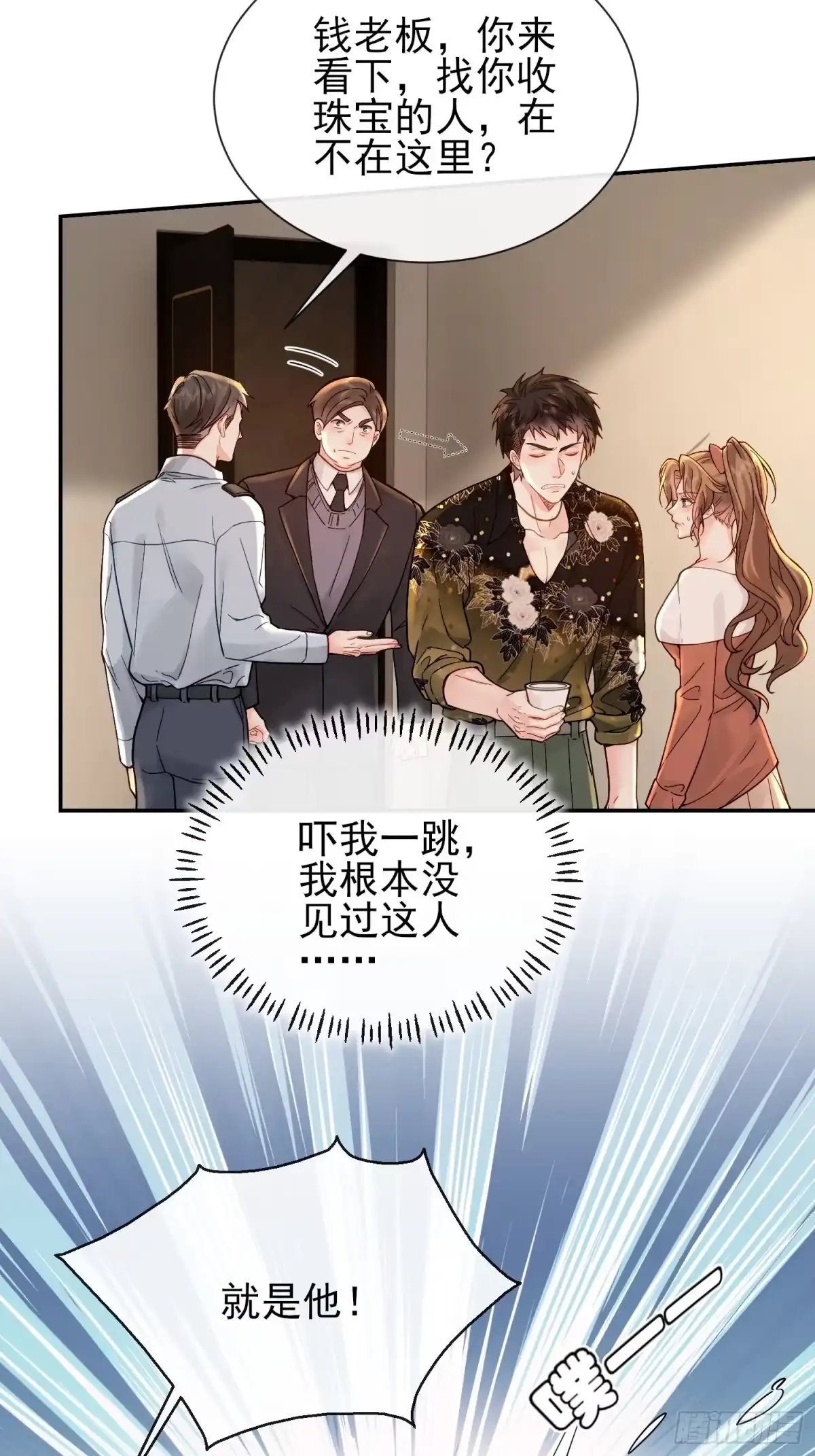 预谋心动 36 老公给的零花钱 第22页