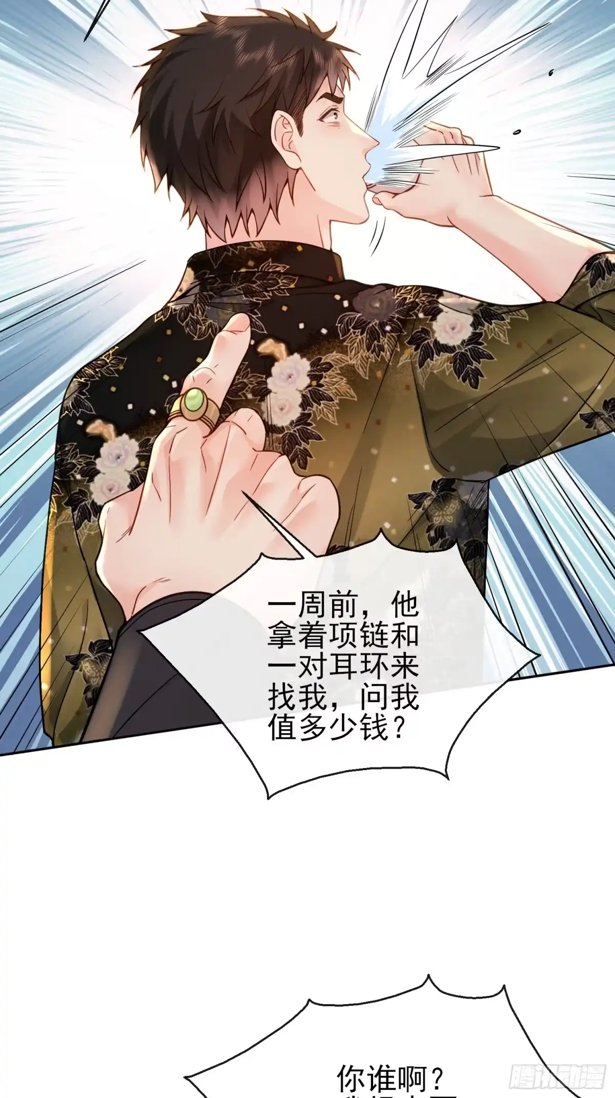 预谋心动 36 老公给的零花钱 第23页