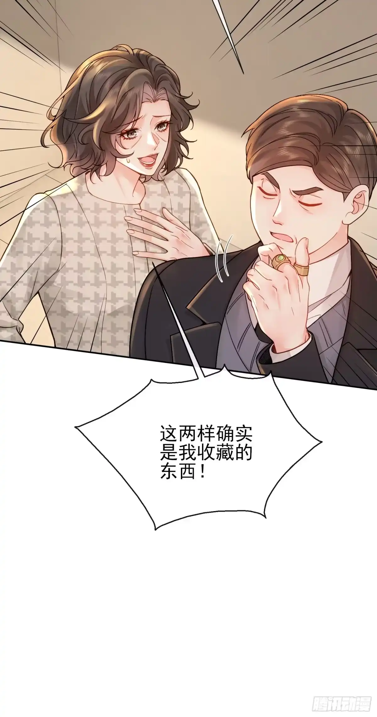 预谋心动 36 老公给的零花钱 第25页