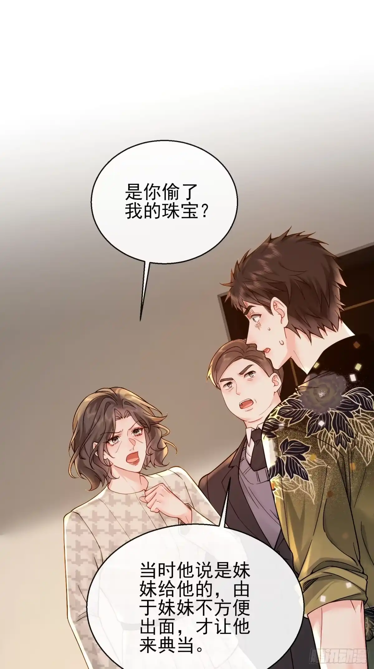 预谋心动 36 老公给的零花钱 第26页