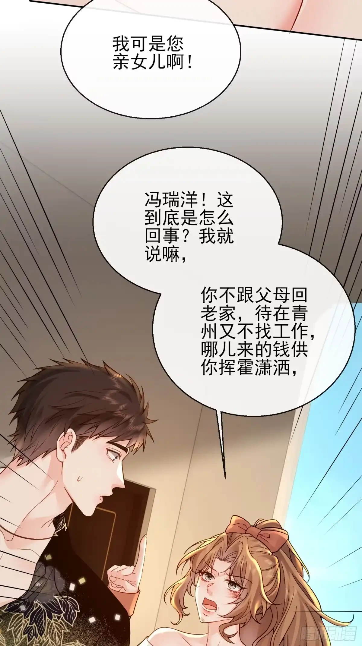 预谋心动 36 老公给的零花钱 第30页