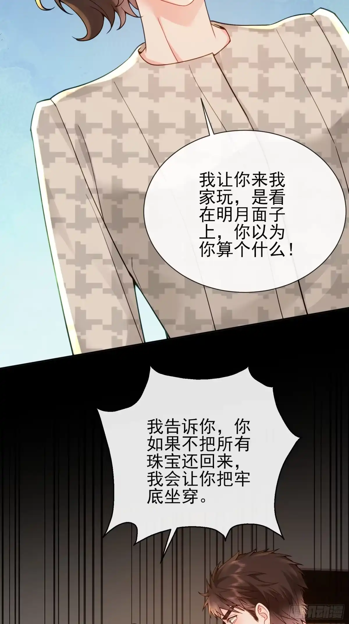 预谋心动 36 老公给的零花钱 第32页