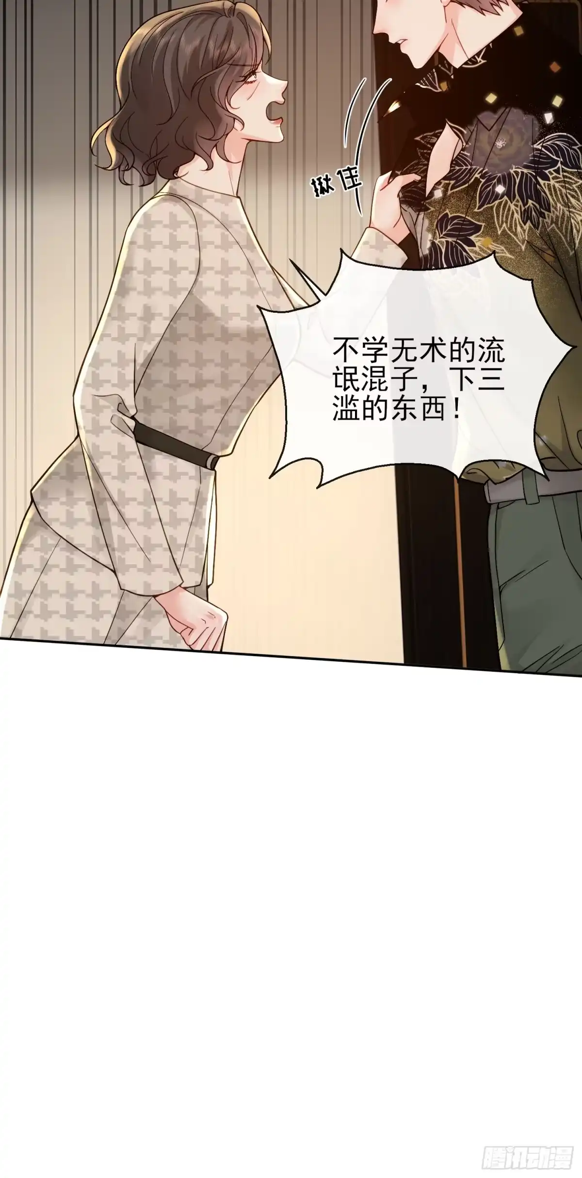 预谋心动 36 老公给的零花钱 第33页
