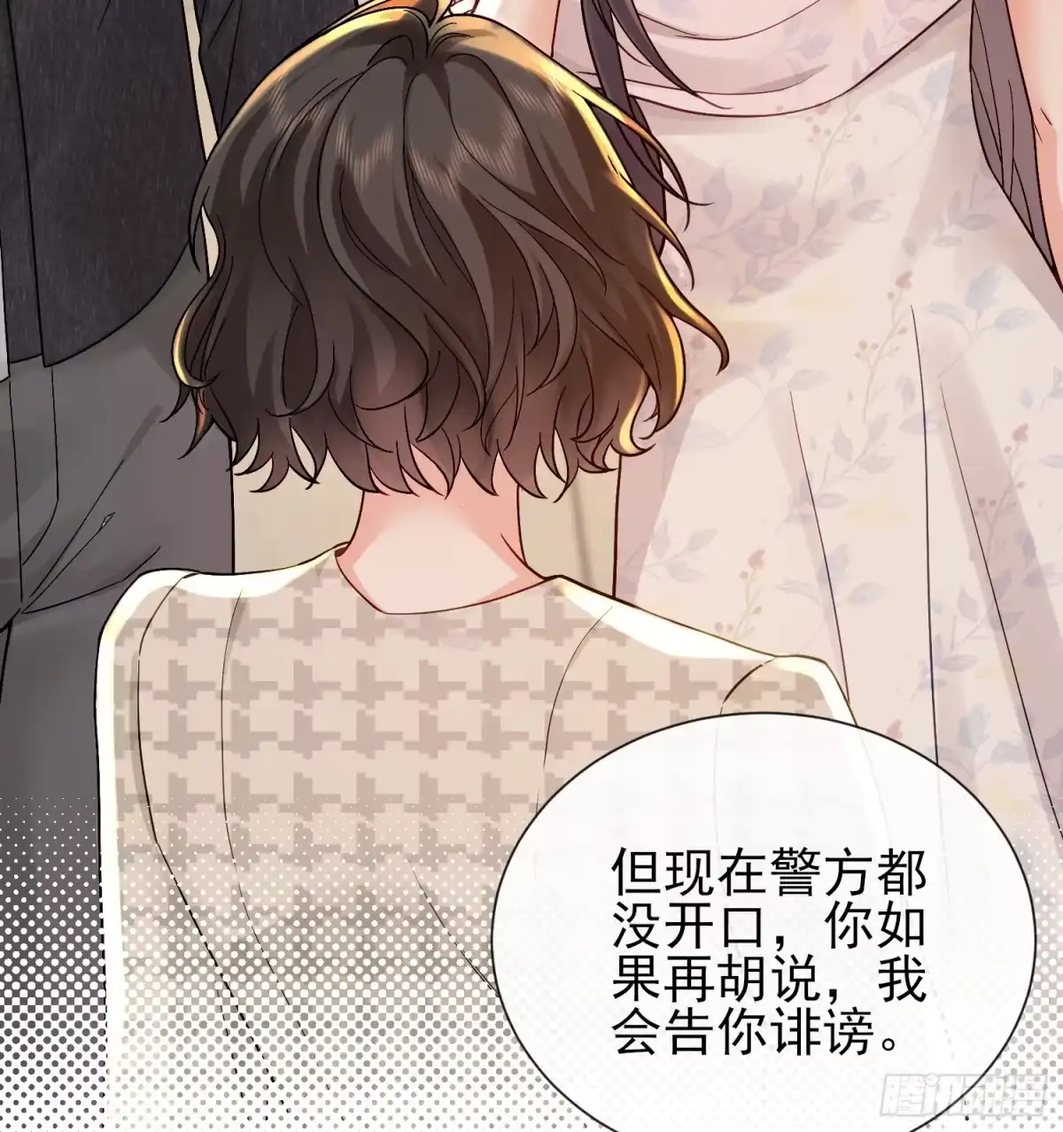 预谋心动 36 老公给的零花钱 第4页