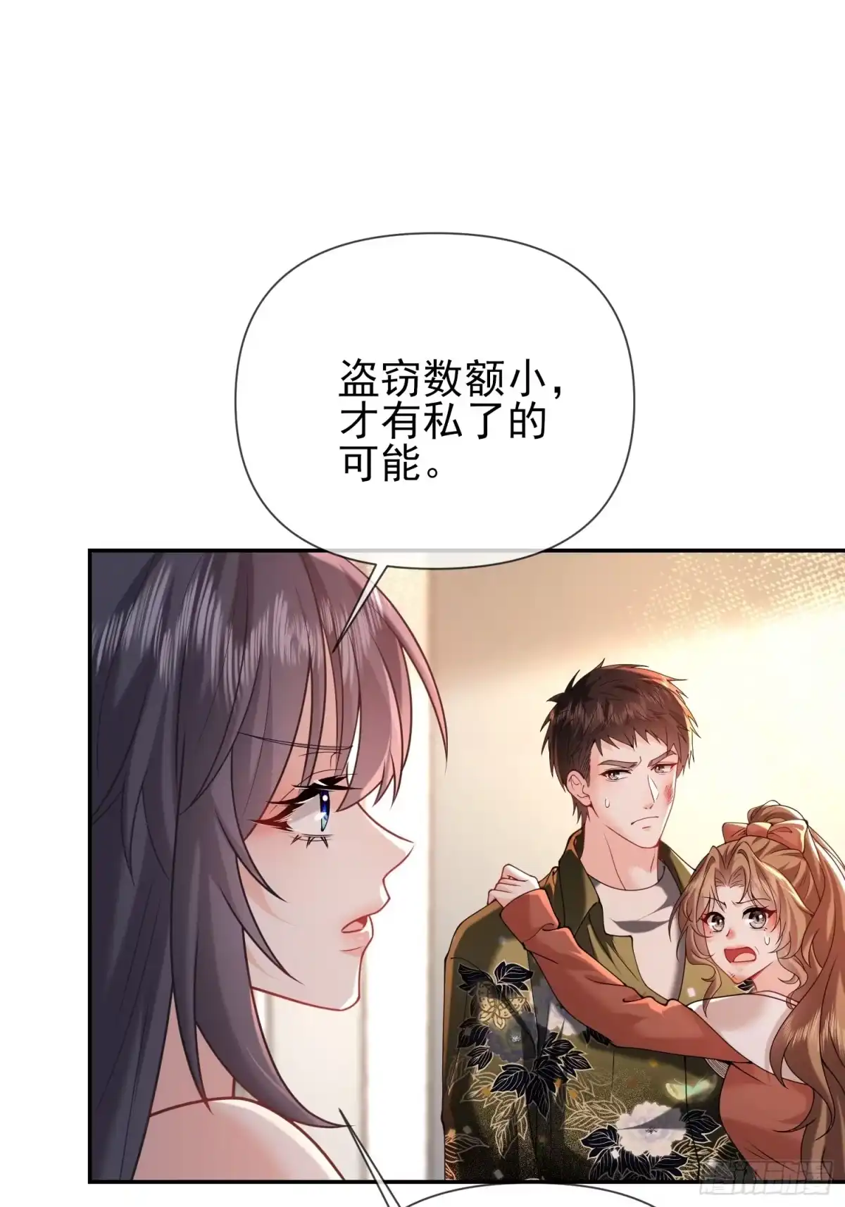 预谋心动 36 老公给的零花钱 第49页