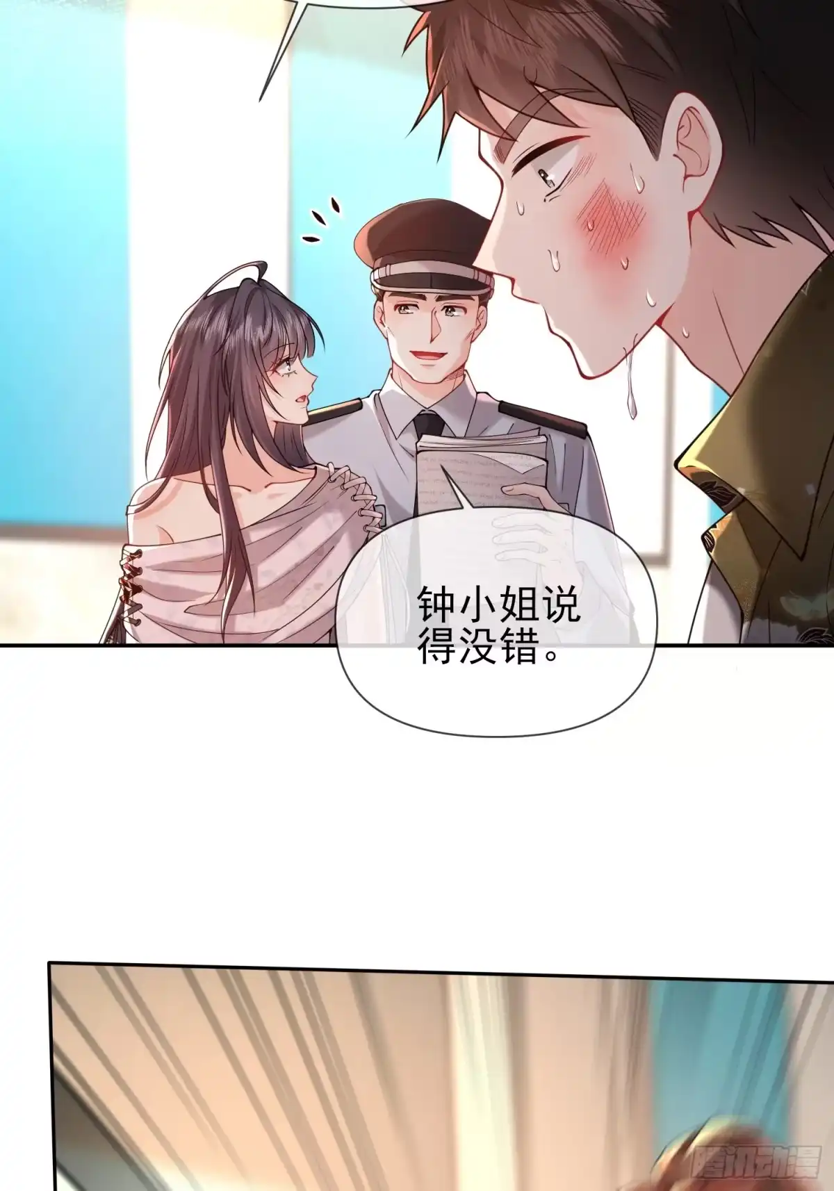 预谋心动 36 老公给的零花钱 第52页
