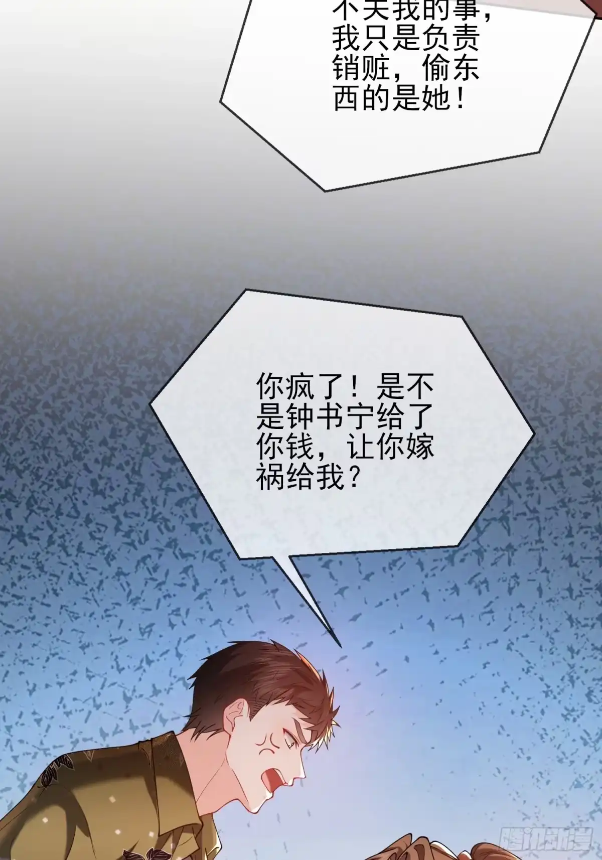 预谋心动 36 老公给的零花钱 第54页