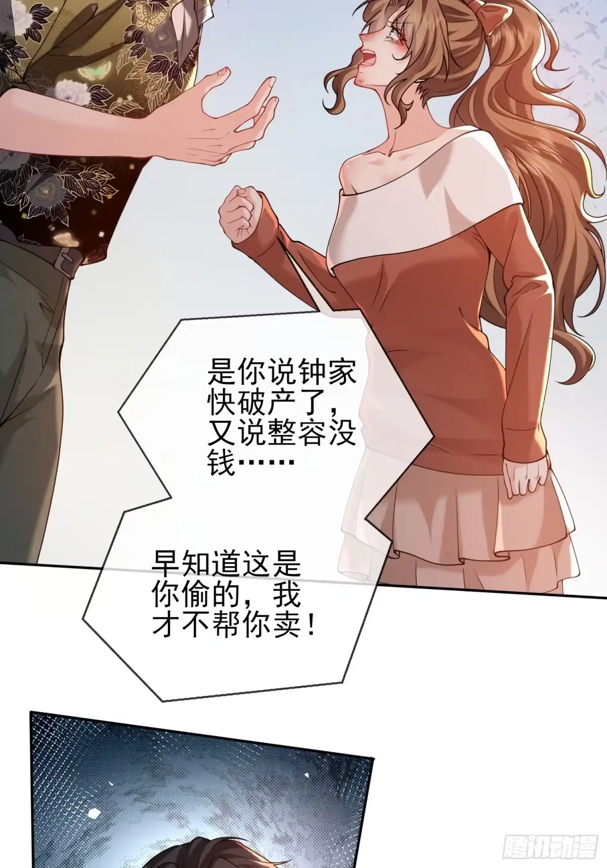 预谋心动 36 老公给的零花钱 第55页