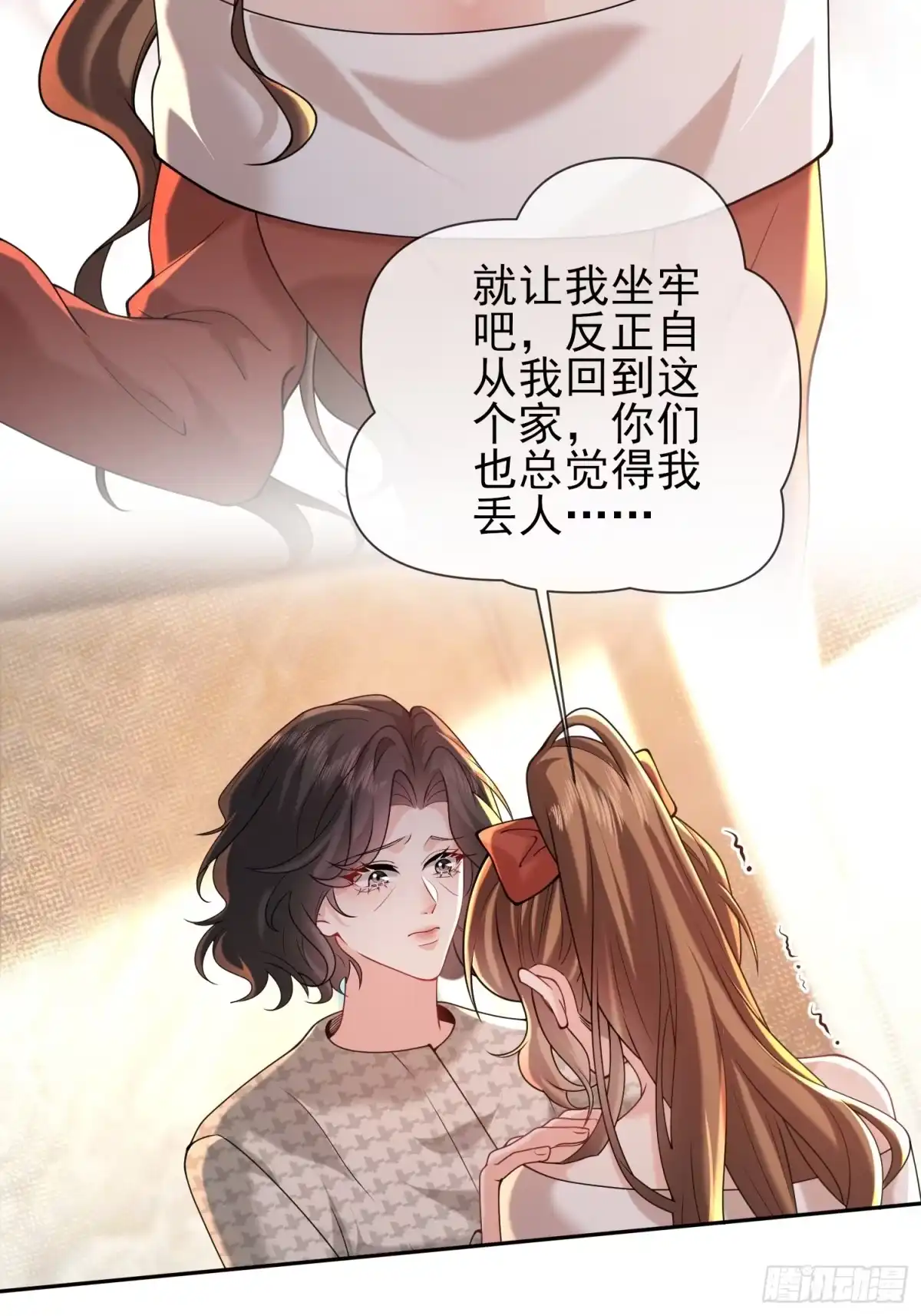 预谋心动 36 老公给的零花钱 第60页