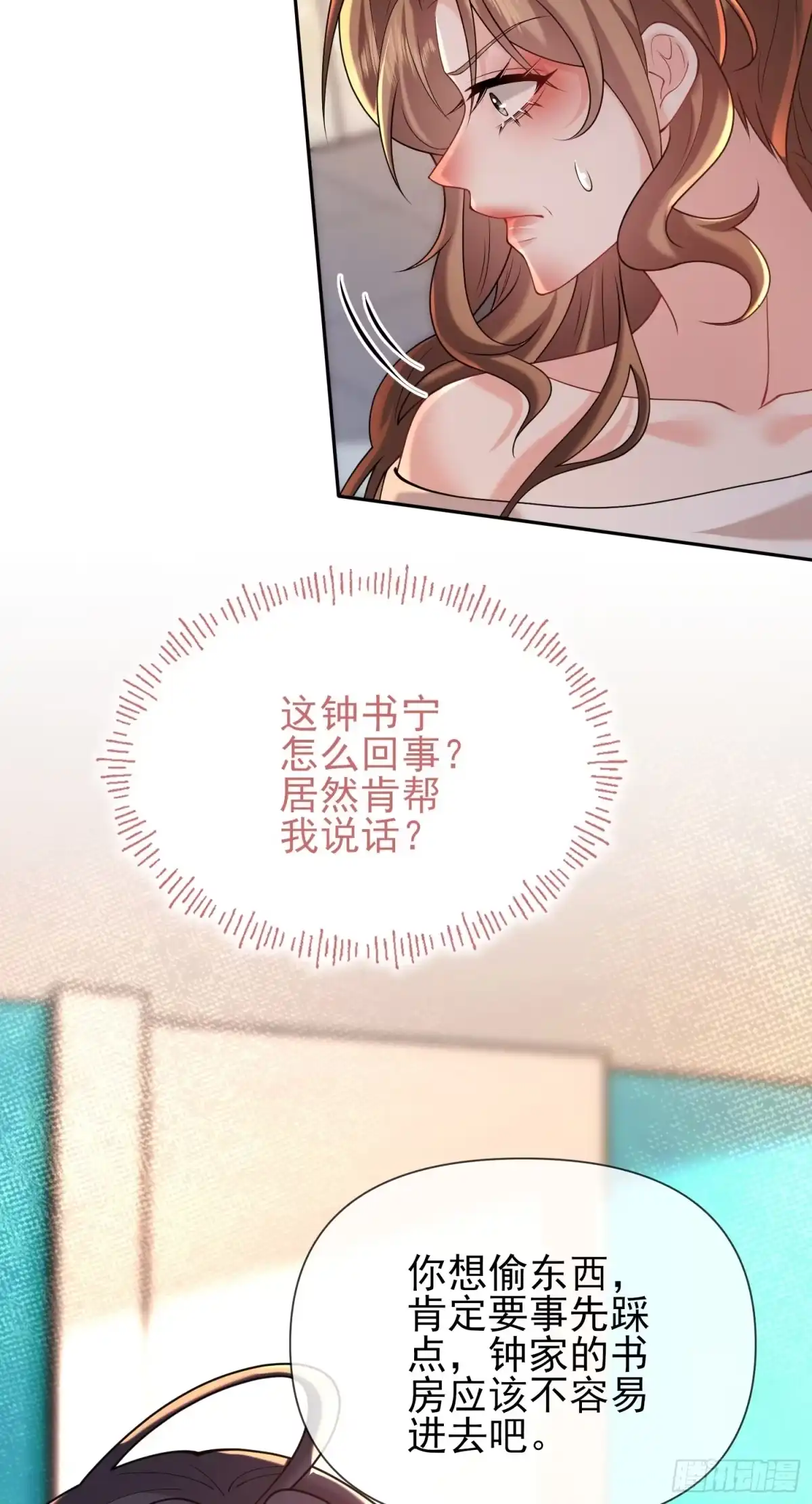 预谋心动 36 老公给的零花钱 第62页