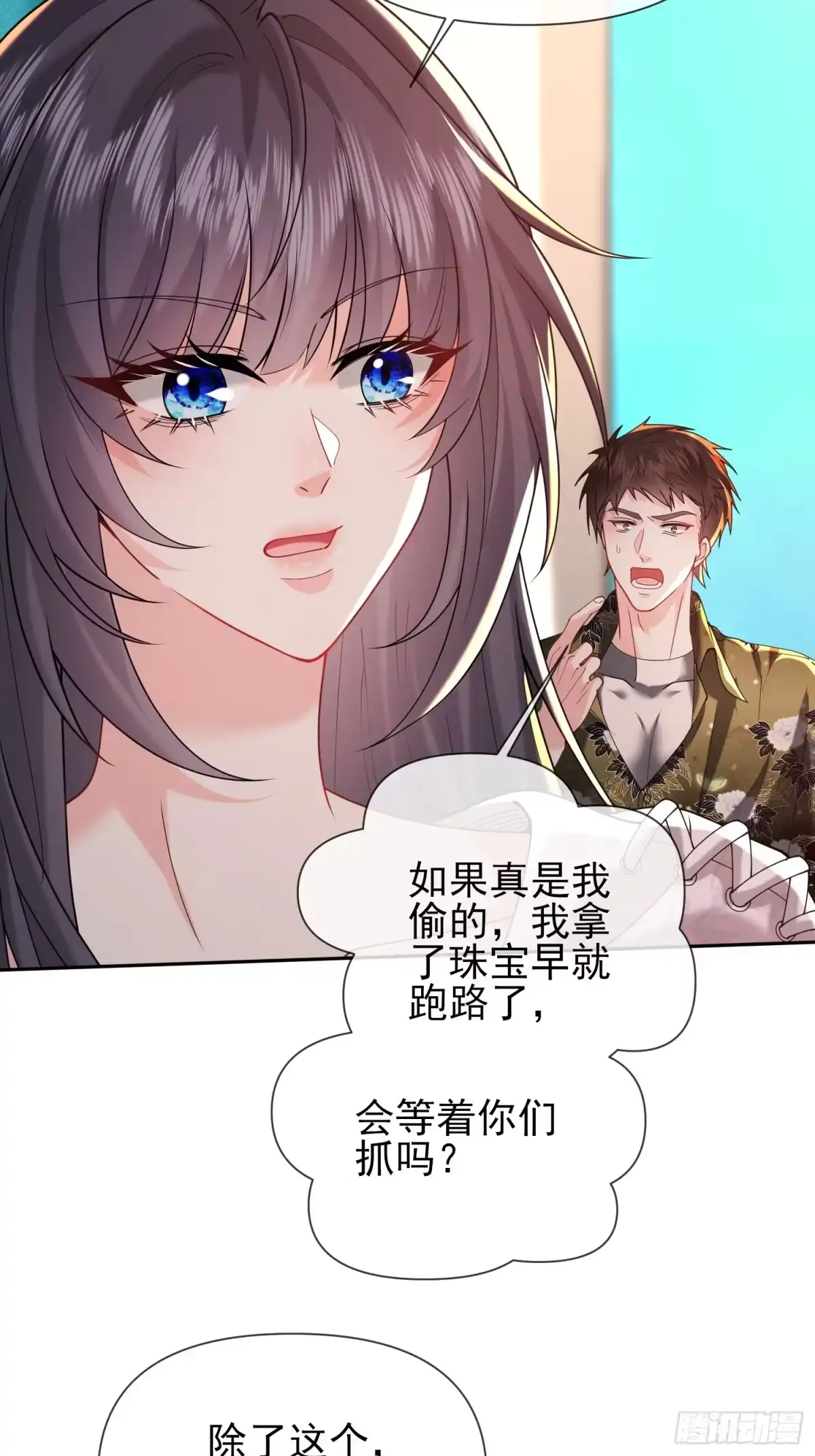 预谋心动 36 老公给的零花钱 第63页