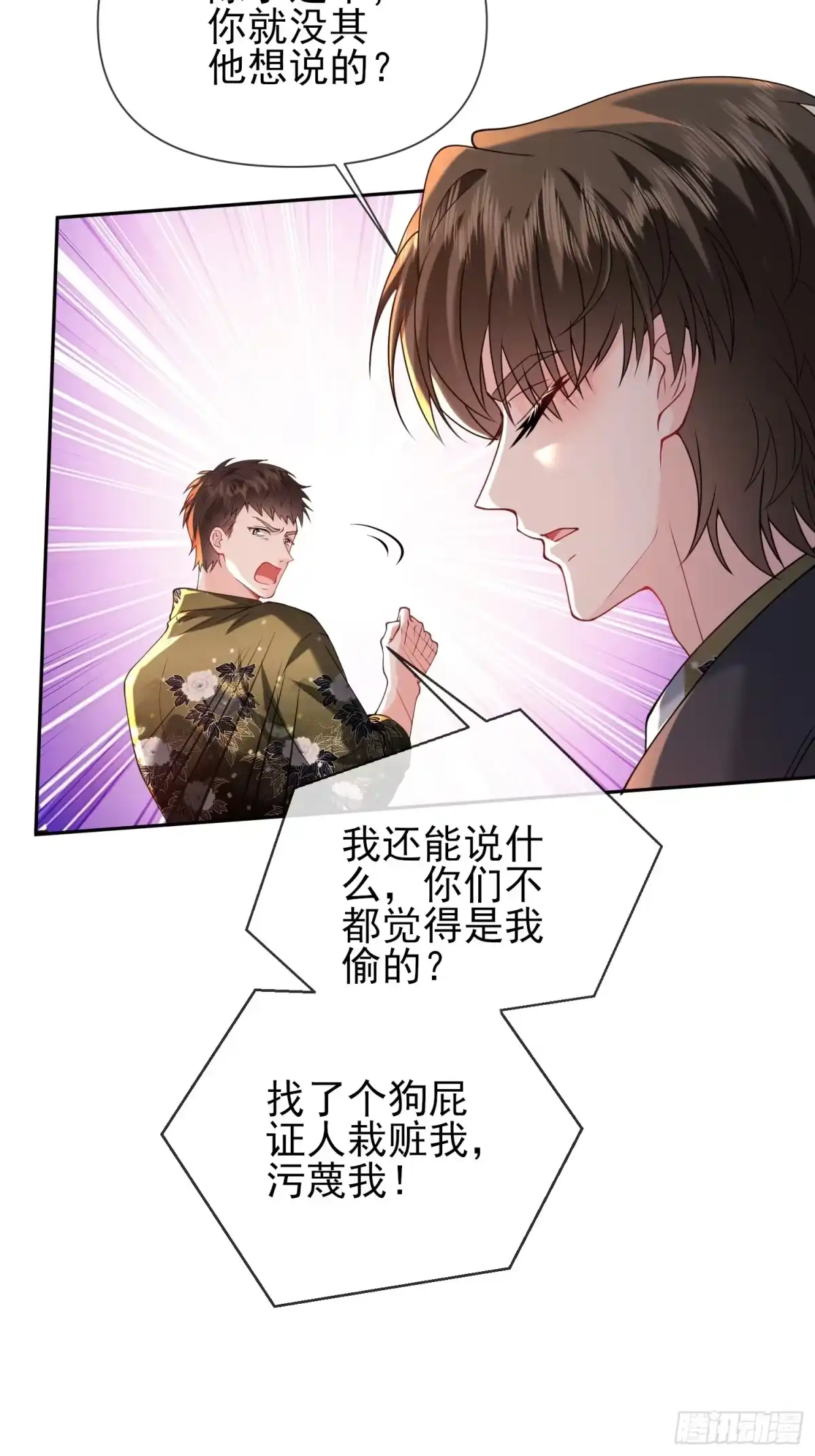 预谋心动 36 老公给的零花钱 第64页