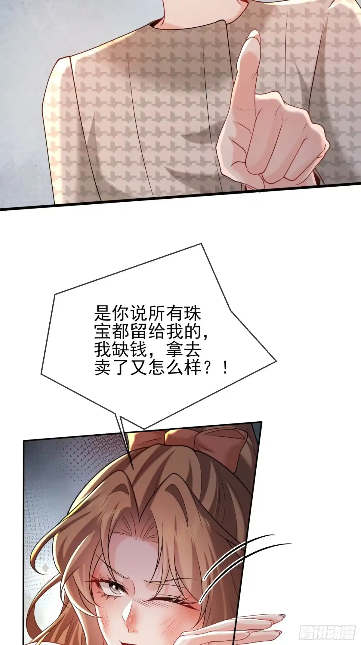 预谋心动 36 老公给的零花钱 第73页