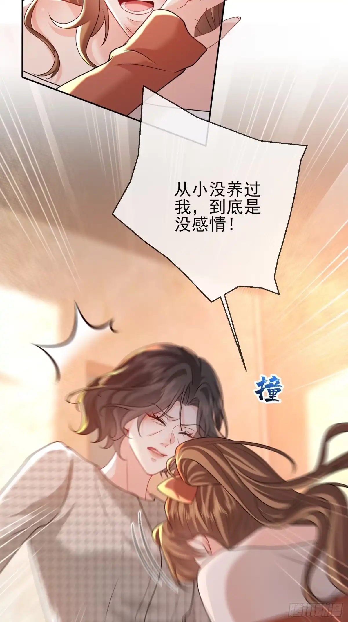 预谋心动 36 老公给的零花钱 第74页