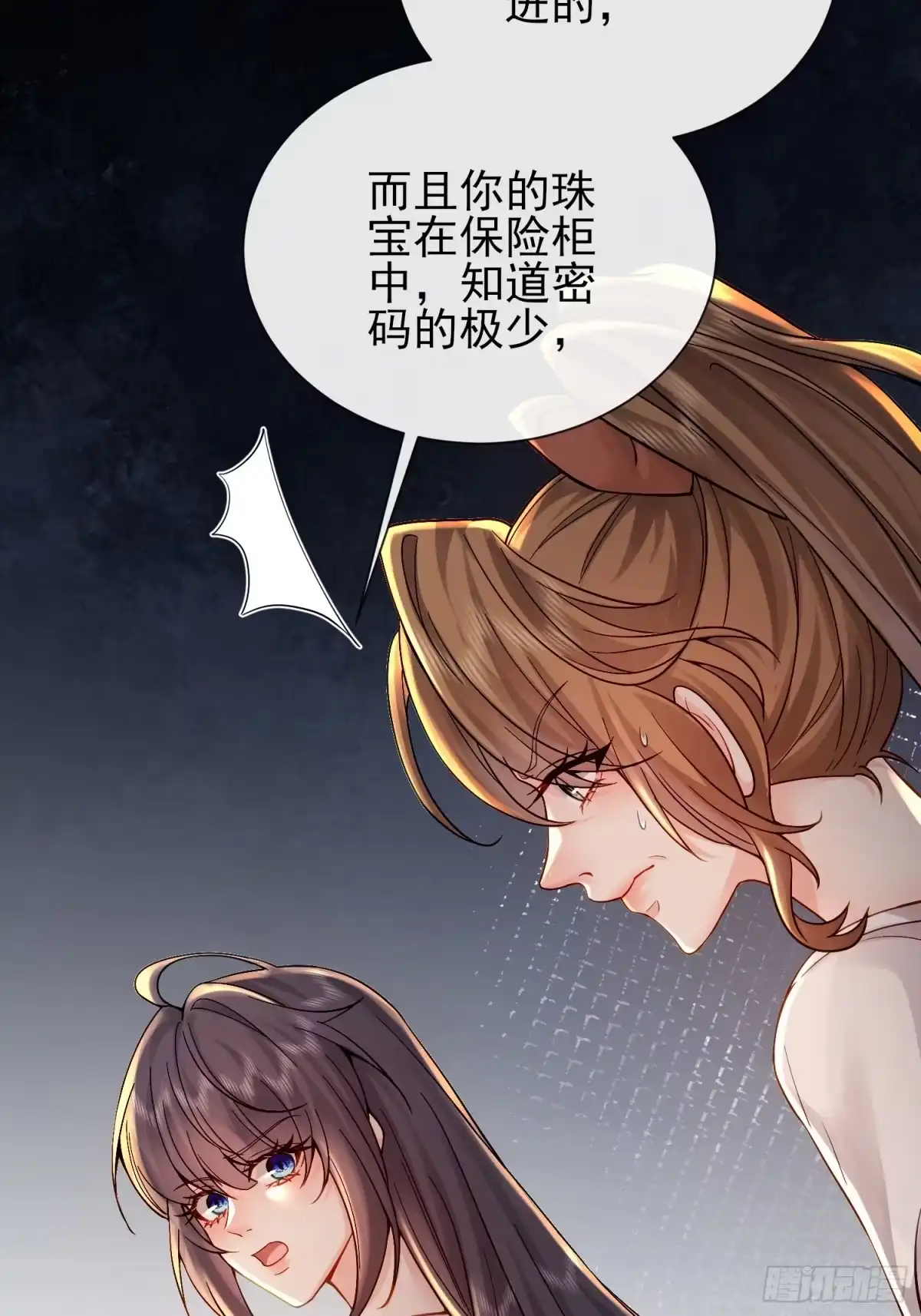 预谋心动 36 老公给的零花钱 第8页
