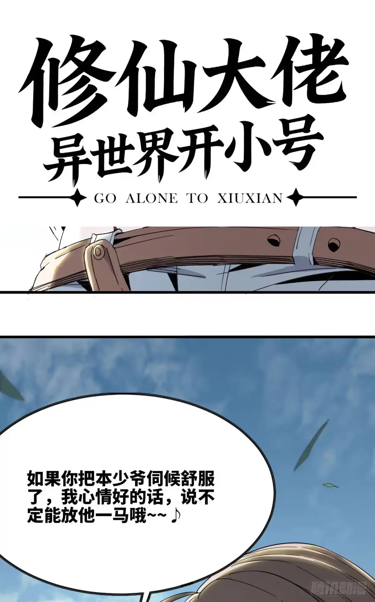 修仙大佬异世界开小号 10 激发 第23页