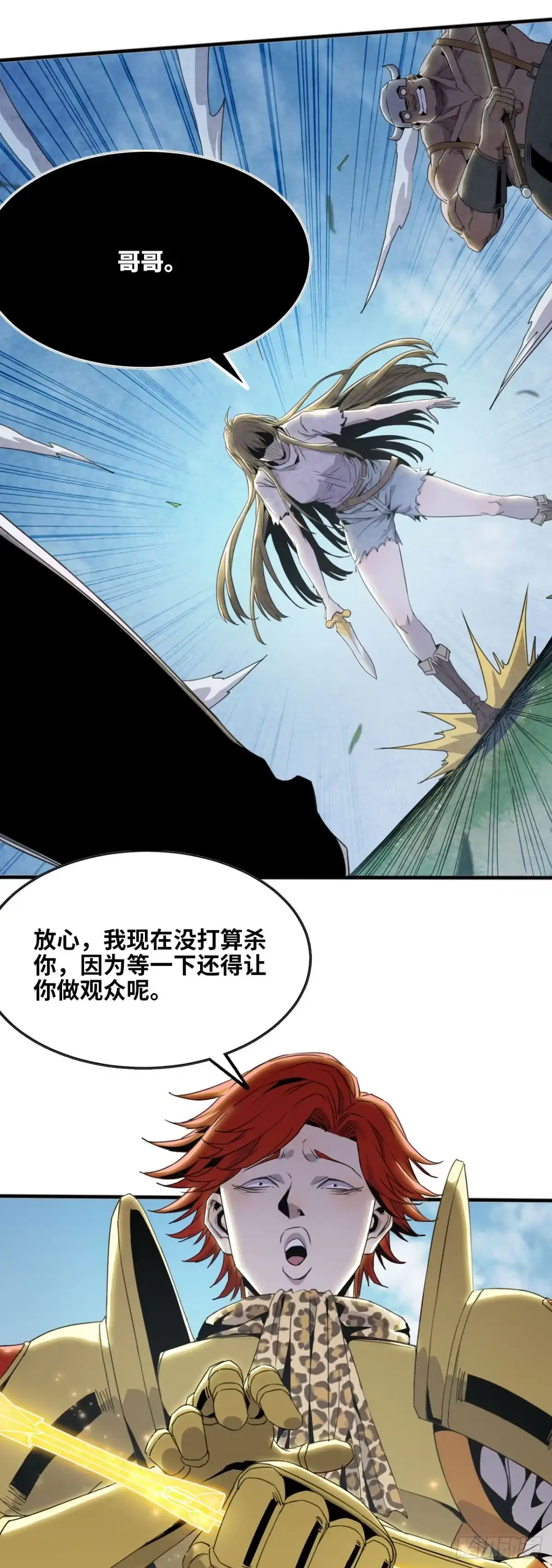 修仙大佬异世界开小号 10 激发 第3页