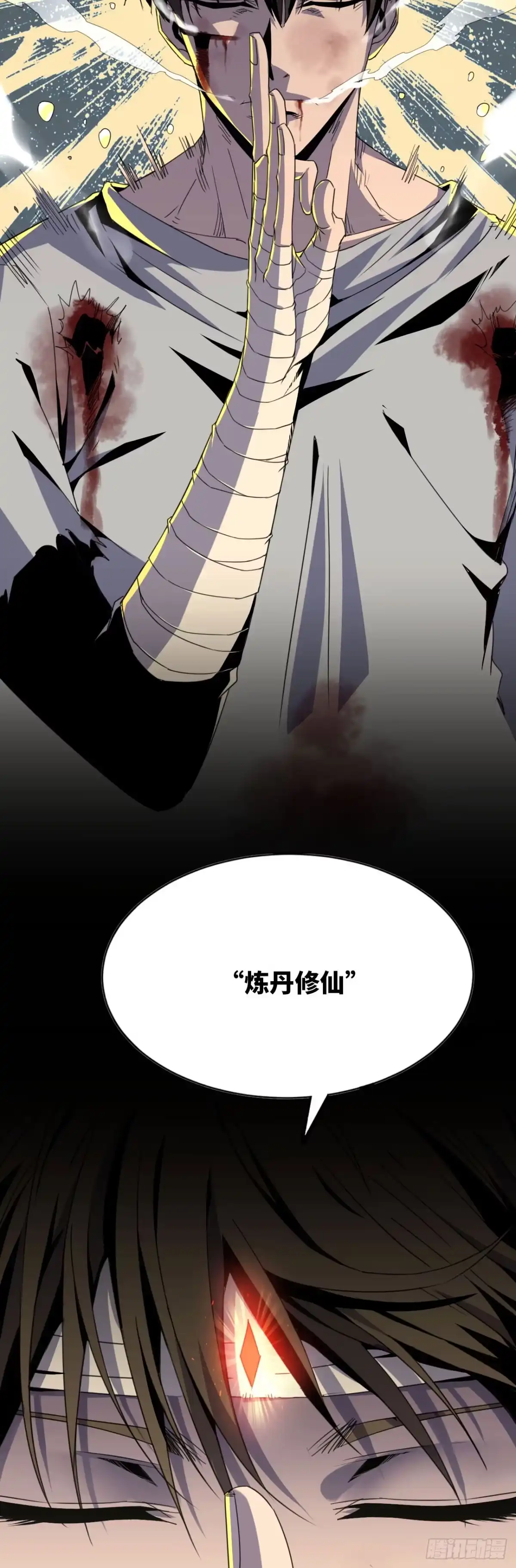修仙大佬异世界开小号 11 以身为鼎 第28页