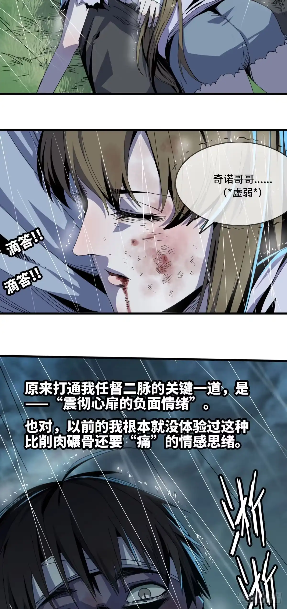 修仙大佬异世界开小号 11 以身为鼎 第4页