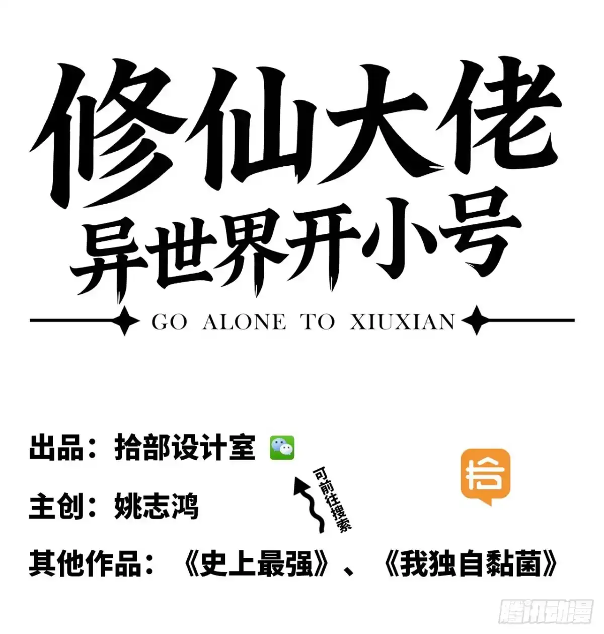 修仙大佬异世界开小号 12 痛快 第1页