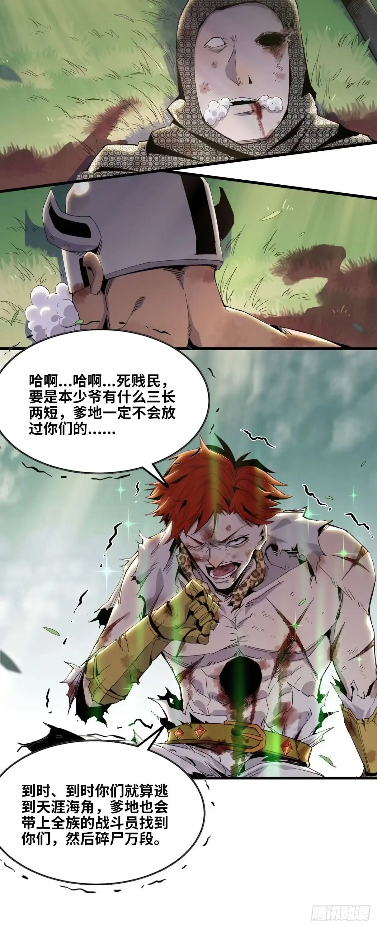 修仙大佬异世界开小号 12 痛快 第29页