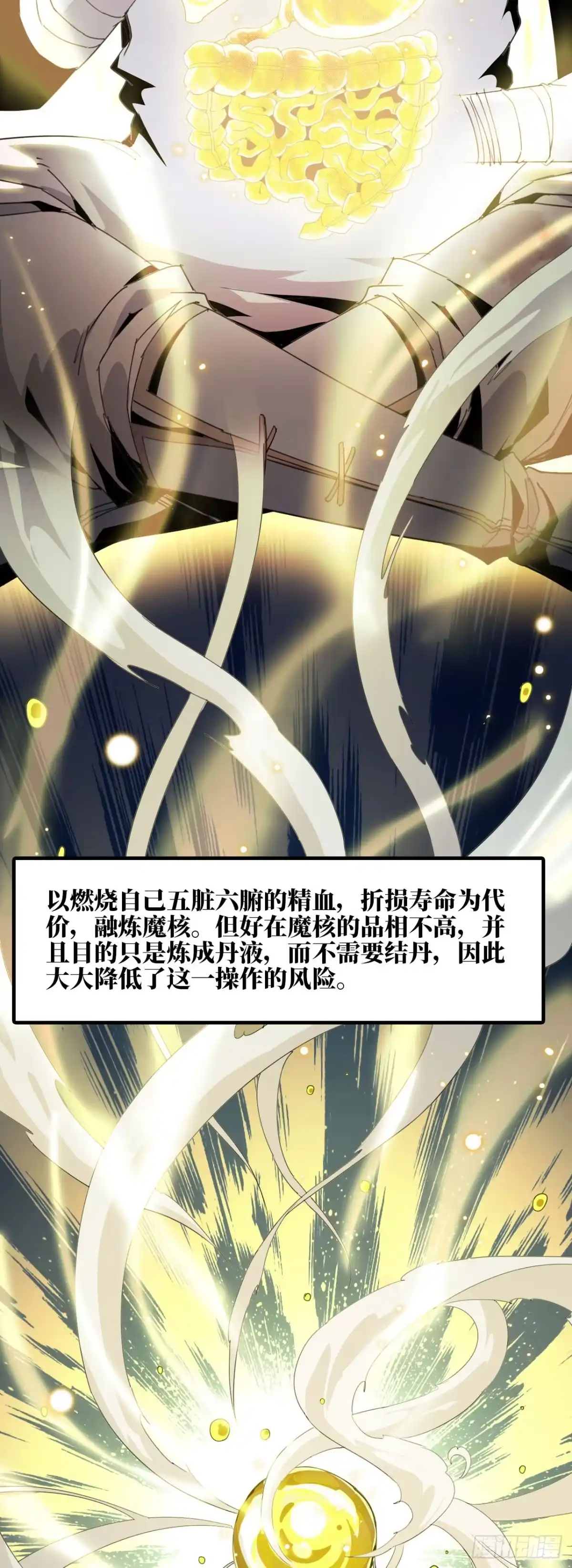 修仙大佬异世界开小号 12 痛快 第4页