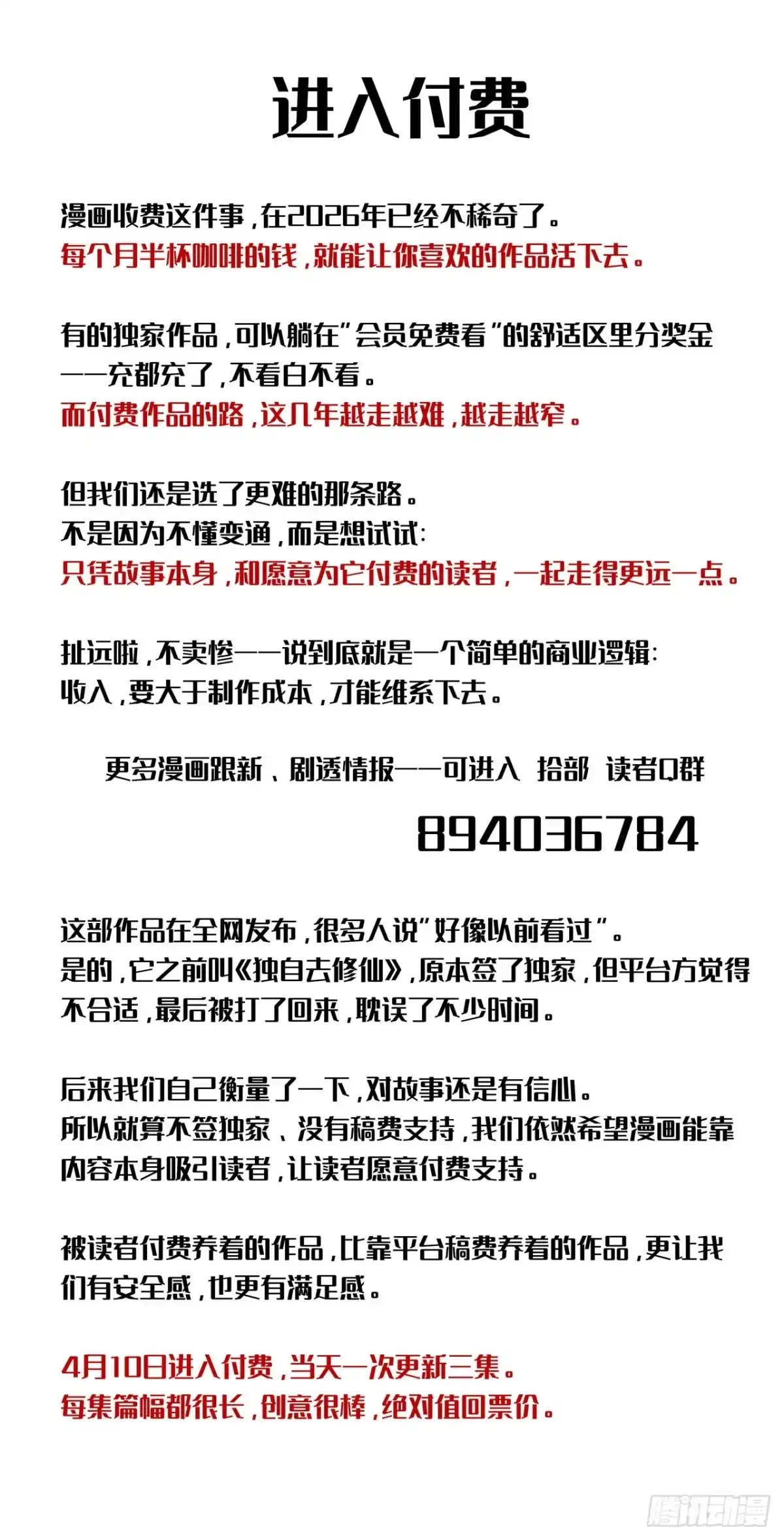 修仙大佬异世界开小号 进入付费 第1页