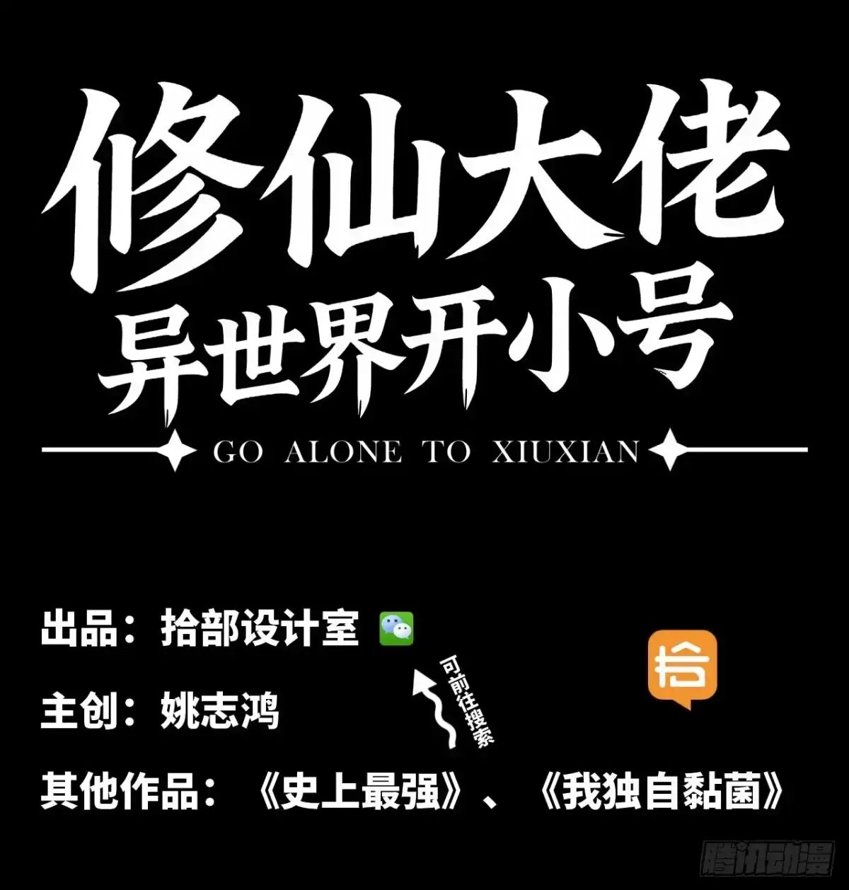 修仙大佬异世界开小号 13 之后的路 第1页