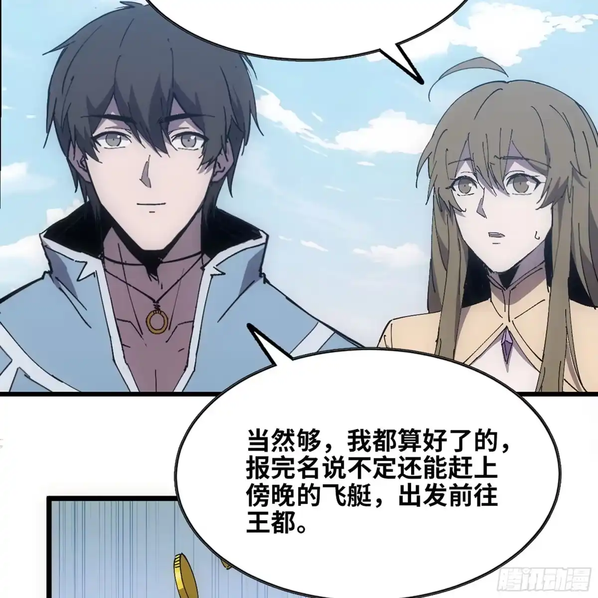 修仙大佬异世界开小号 13 之后的路 第106页