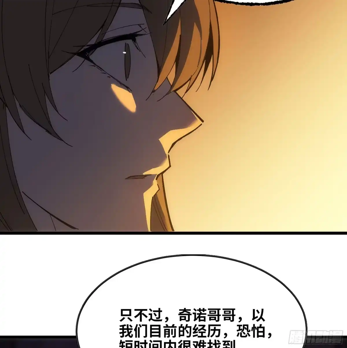 修仙大佬异世界开小号 13 之后的路 第16页