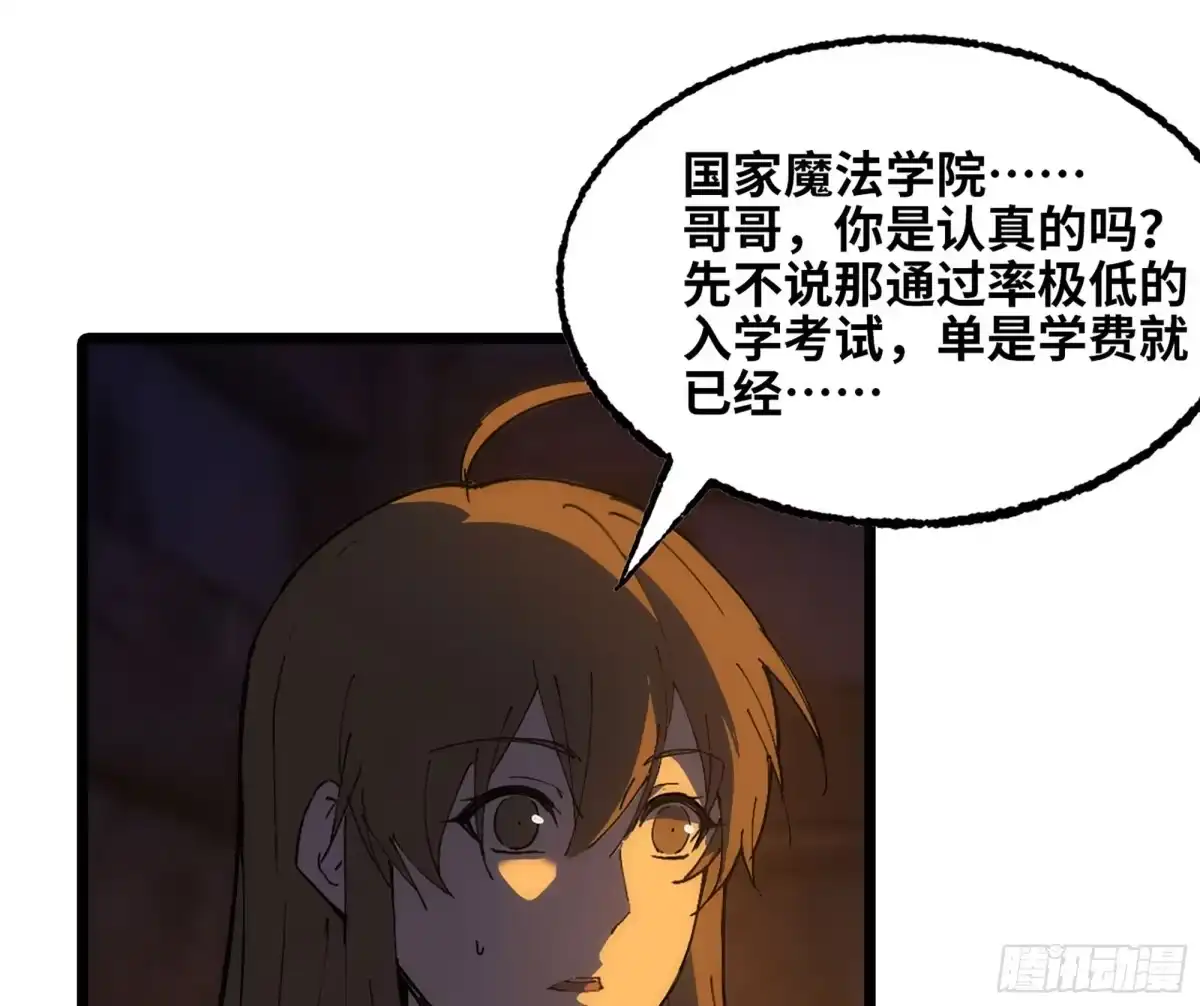 修仙大佬异世界开小号 13 之后的路 第22页
