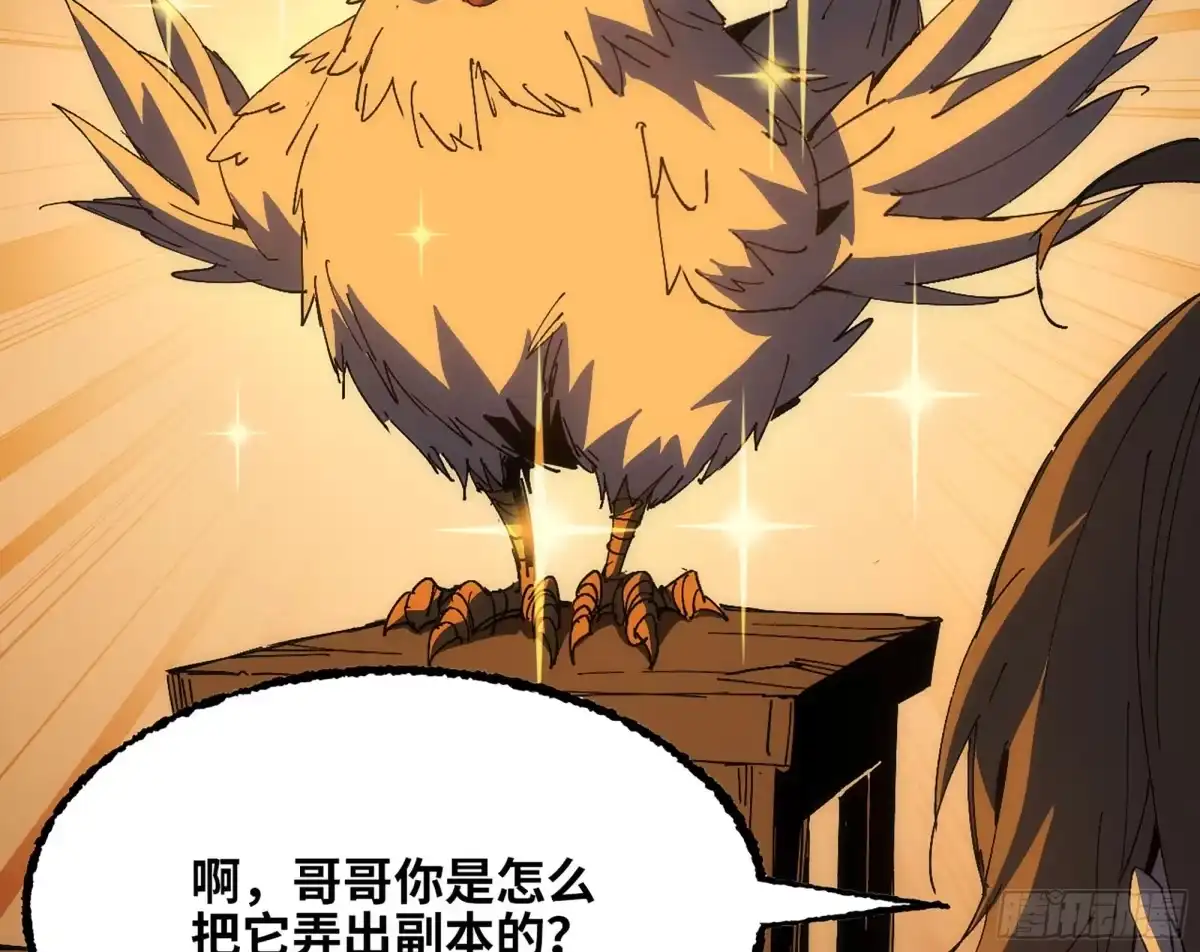 修仙大佬异世界开小号 13 之后的路 第33页