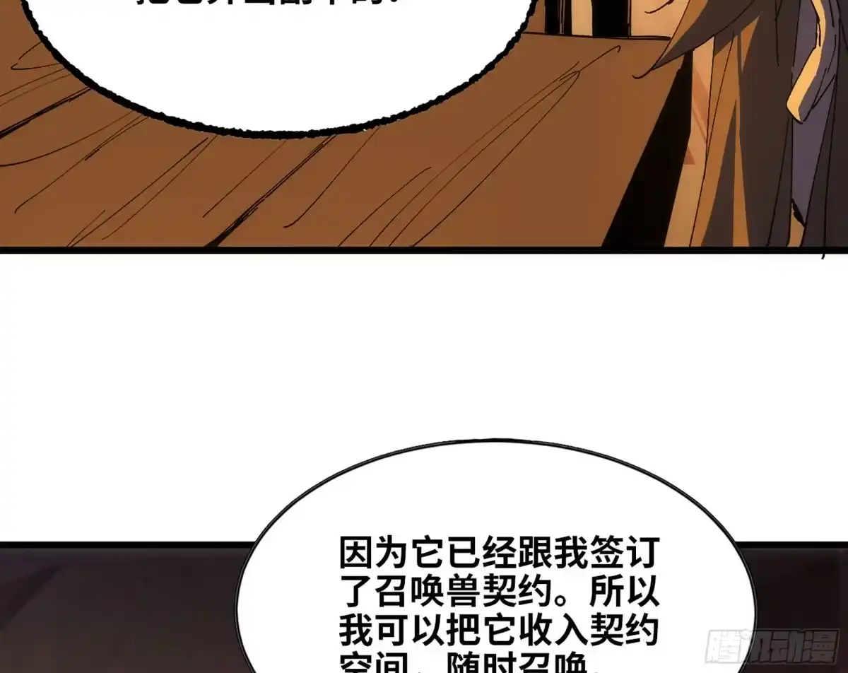 修仙大佬异世界开小号 13 之后的路 第34页