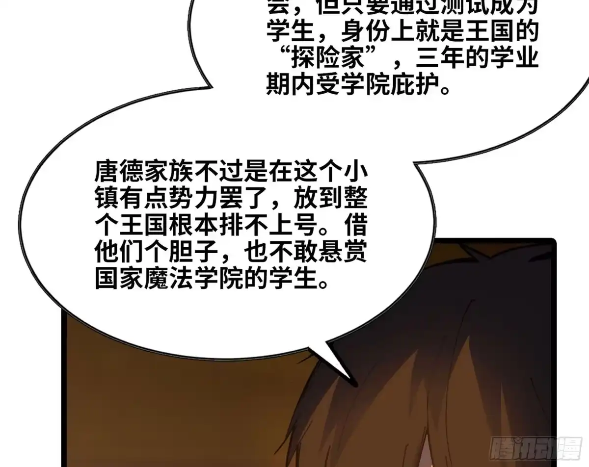 修仙大佬异世界开小号 13 之后的路 第37页