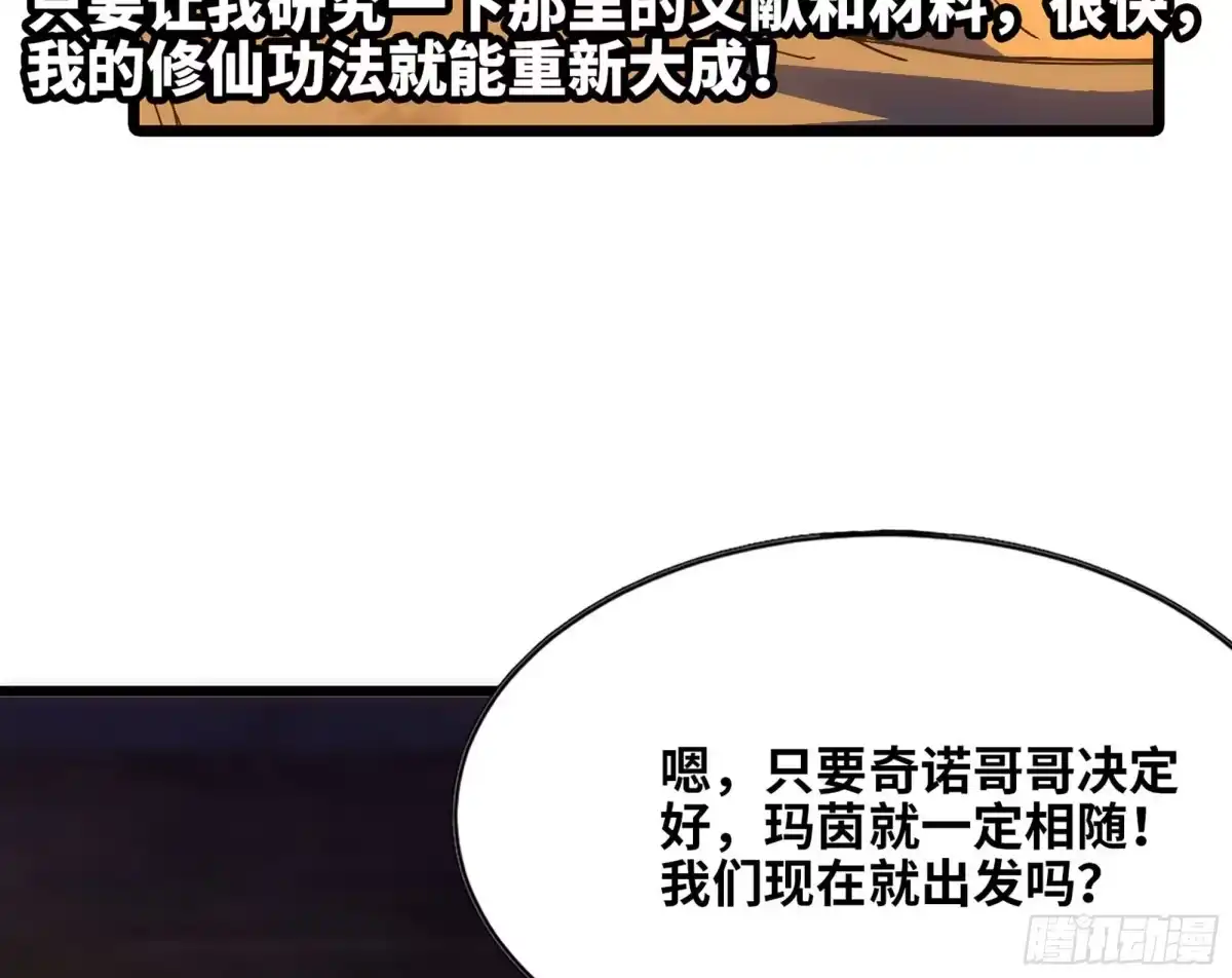 修仙大佬异世界开小号 13 之后的路 第39页