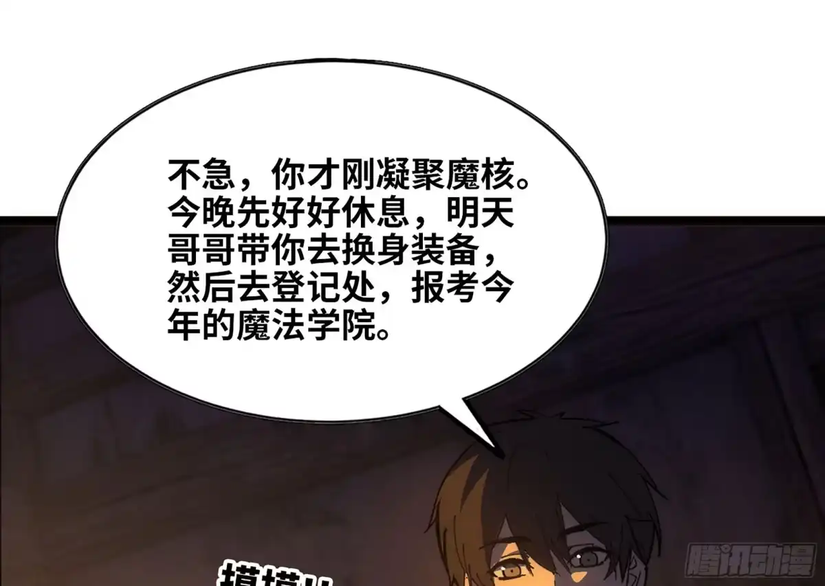 修仙大佬异世界开小号 13 之后的路 第42页