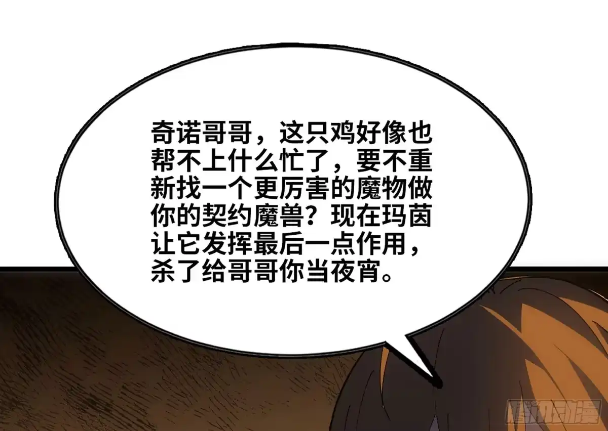修仙大佬异世界开小号 13 之后的路 第49页