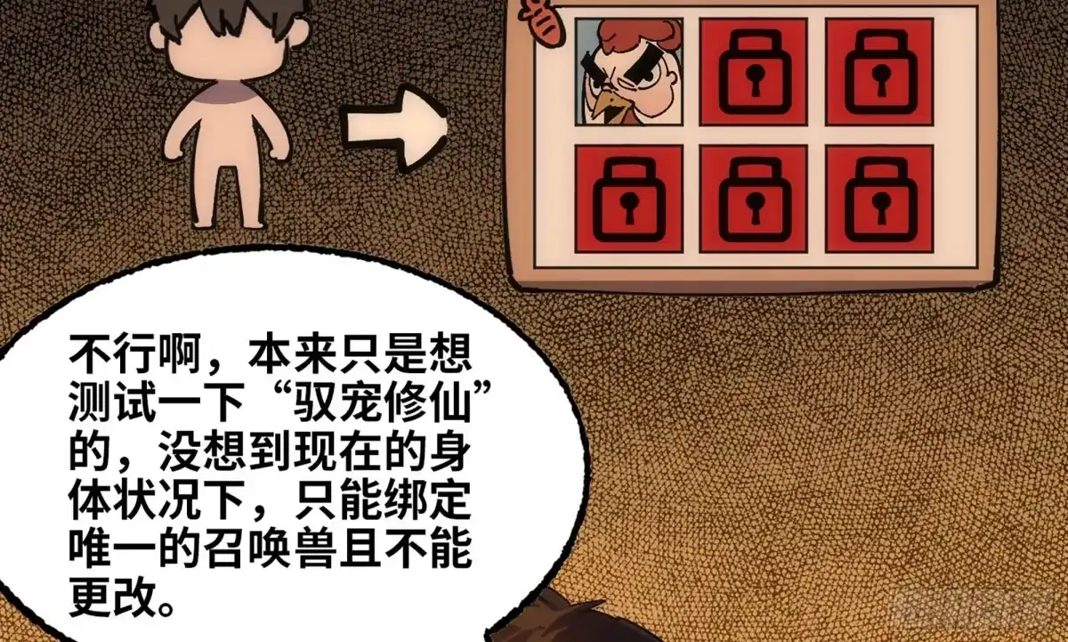 修仙大佬异世界开小号 13 之后的路 第53页