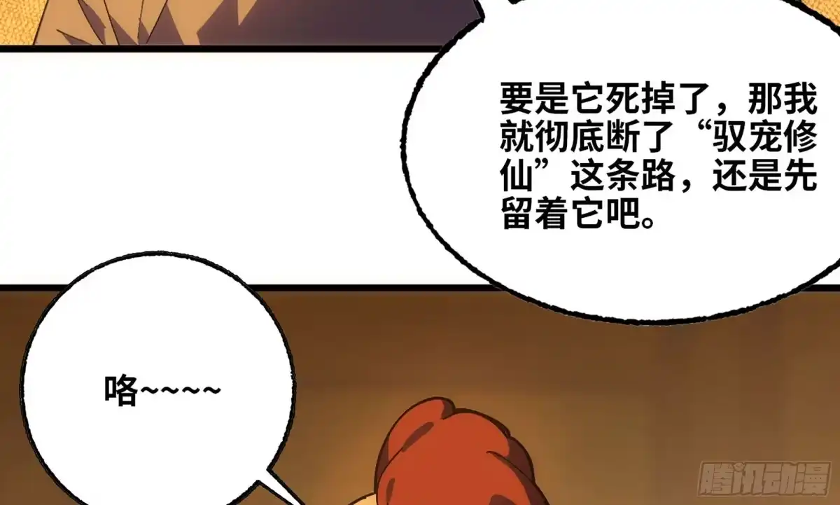 修仙大佬异世界开小号 13 之后的路 第55页