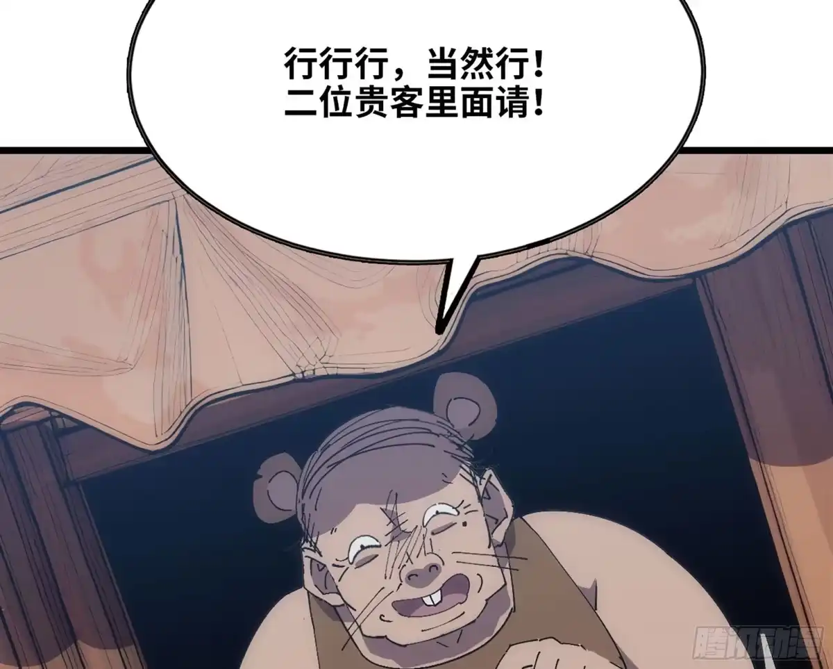 修仙大佬异世界开小号 13 之后的路 第77页