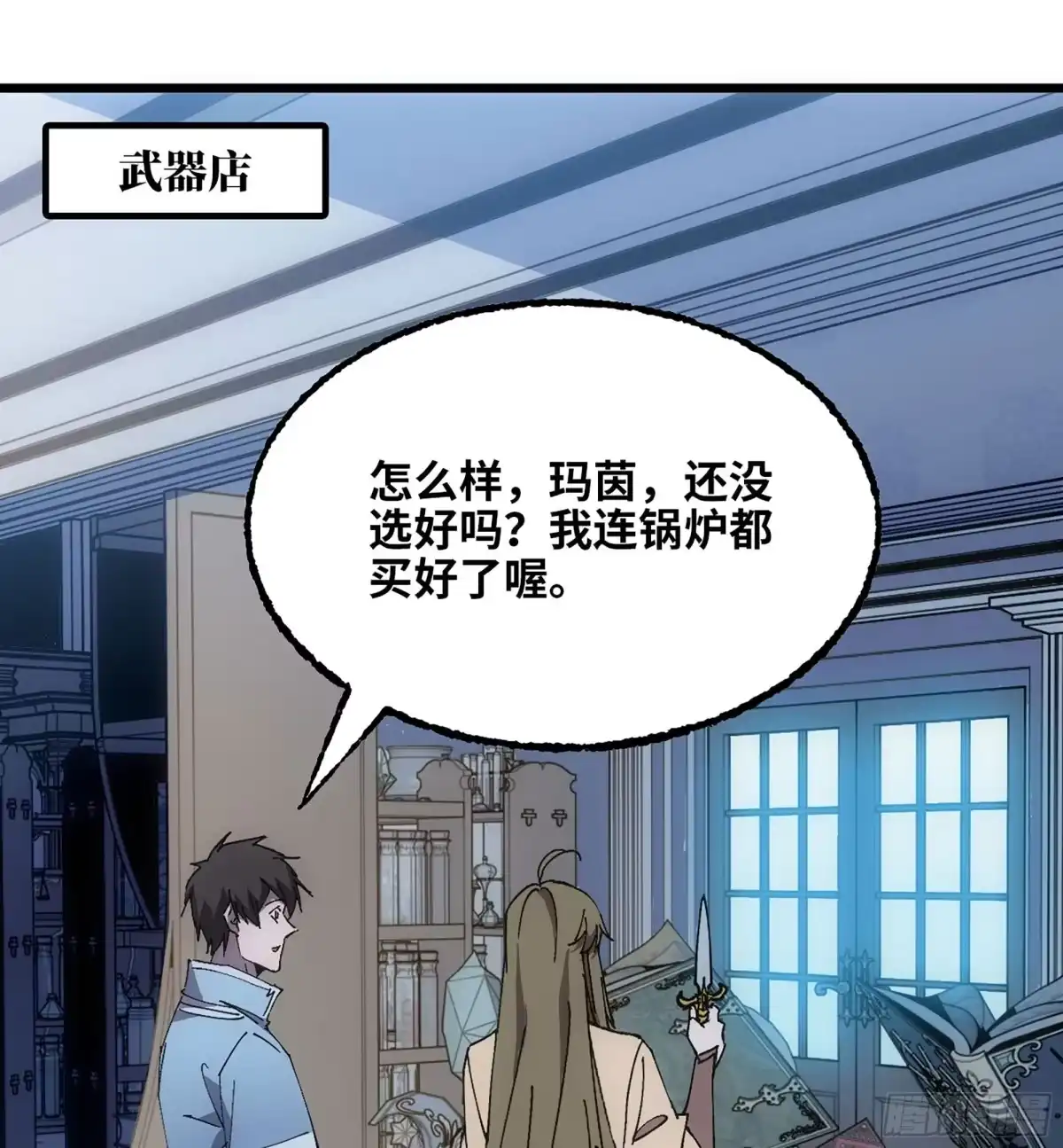 修仙大佬异世界开小号 13 之后的路 第94页