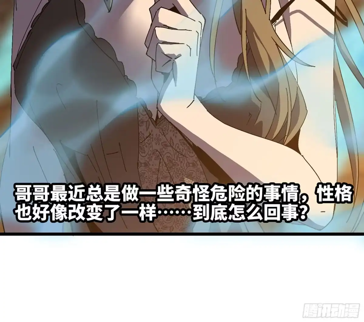 修仙大佬异世界开小号 14 噬血寒髓丹 第105页
