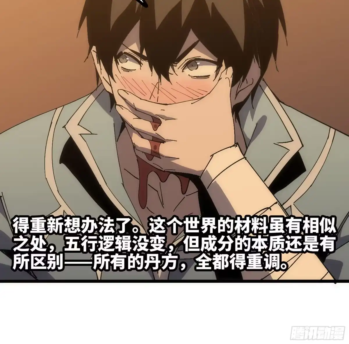 修仙大佬异世界开小号 14 噬血寒髓丹 第110页