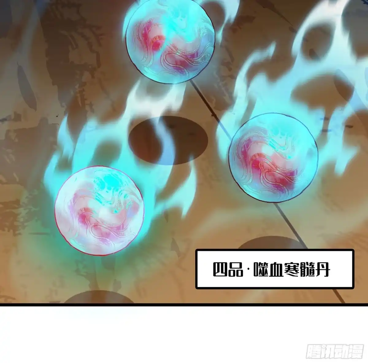 修仙大佬异世界开小号 14 噬血寒髓丹 第115页