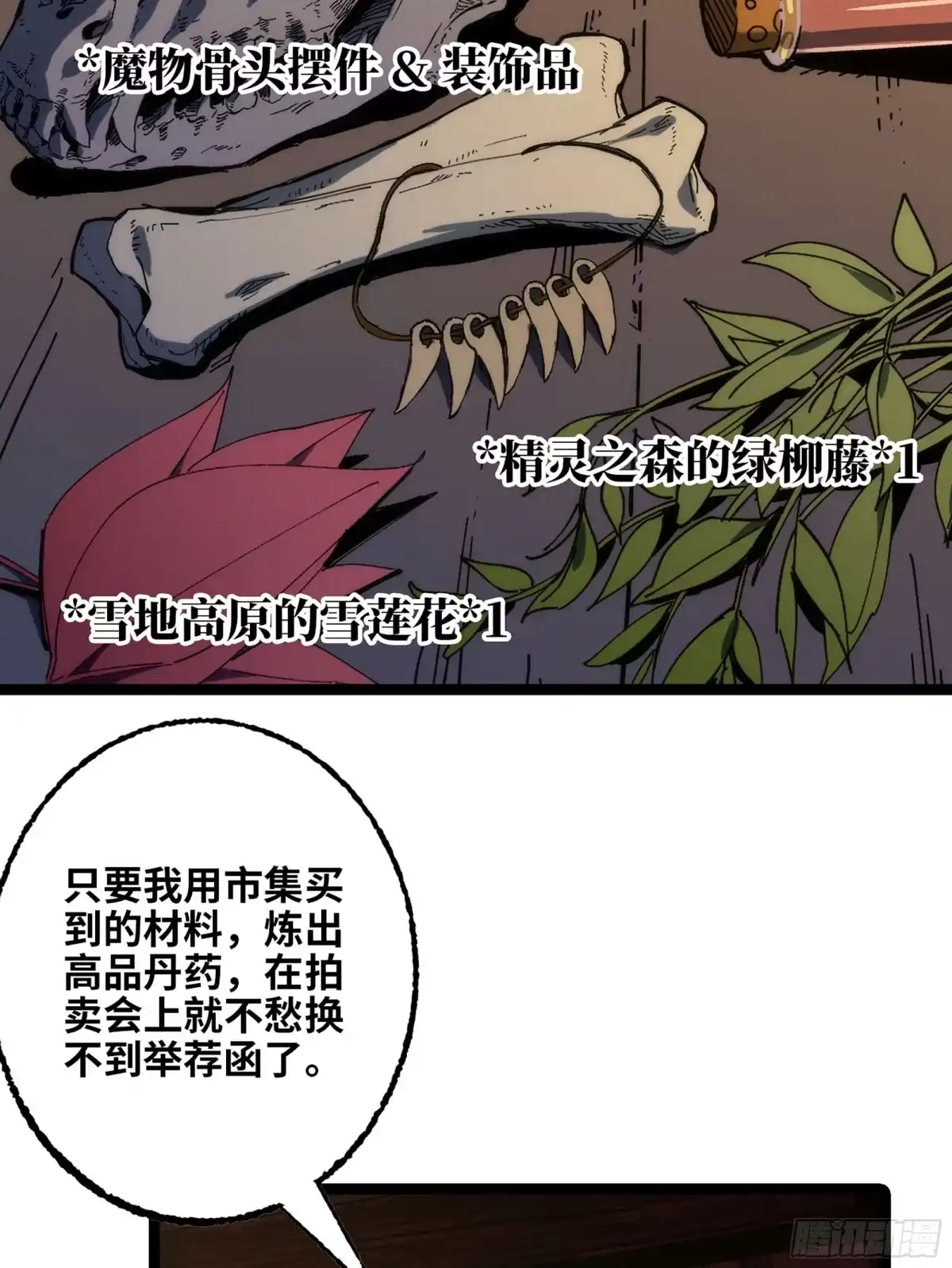 修仙大佬异世界开小号 14 噬血寒髓丹 第33页