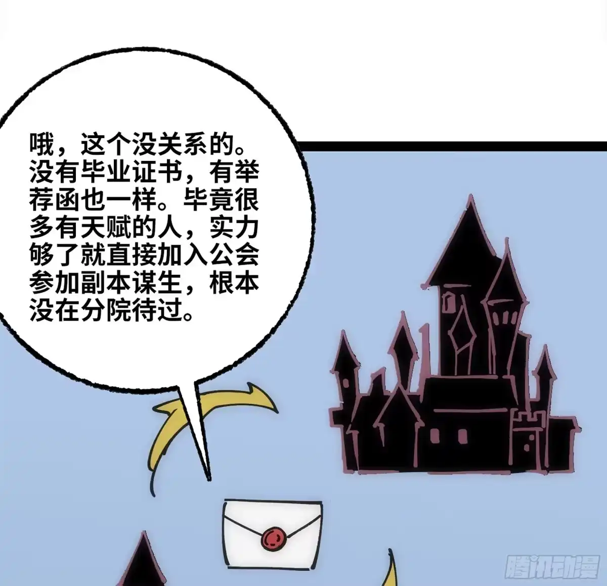 修仙大佬异世界开小号 14 噬血寒髓丹 第5页